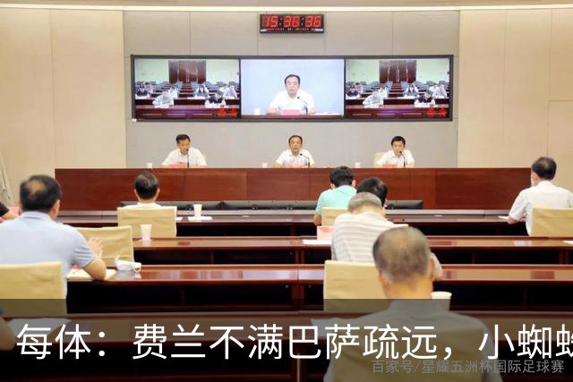 每体：费兰不满巴萨疏远，小蜘蛛令他失落